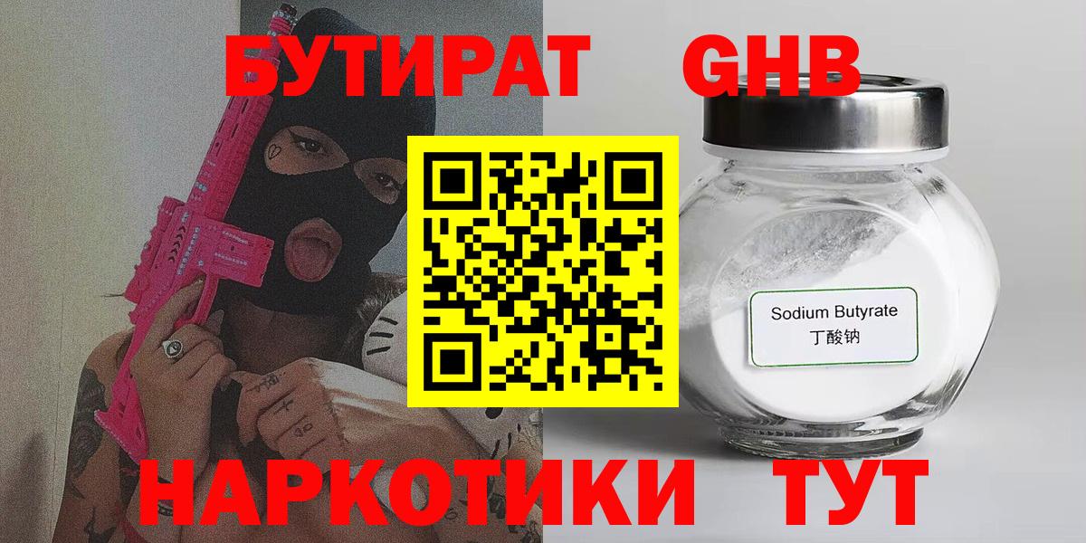 БУТИРАТ BDO  Вход с VPN  Каменка 