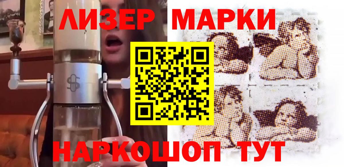 Марки 25I-NBOMe 1500мкг Каменка