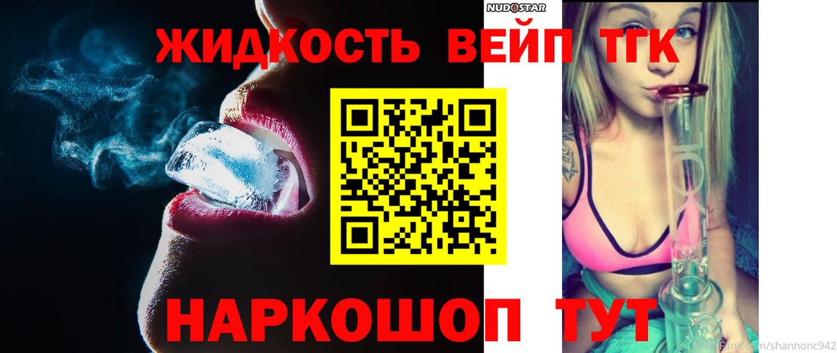 ТГК вейп  Вход с VPN  Дистиллят ТГК жижа  Каменка 